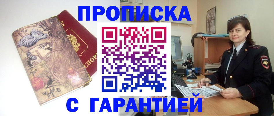 временная регистрация собственник в Таштаголе