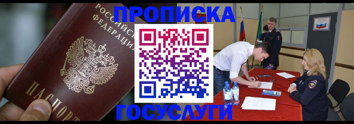 временная регистрация купить в Таштаголе